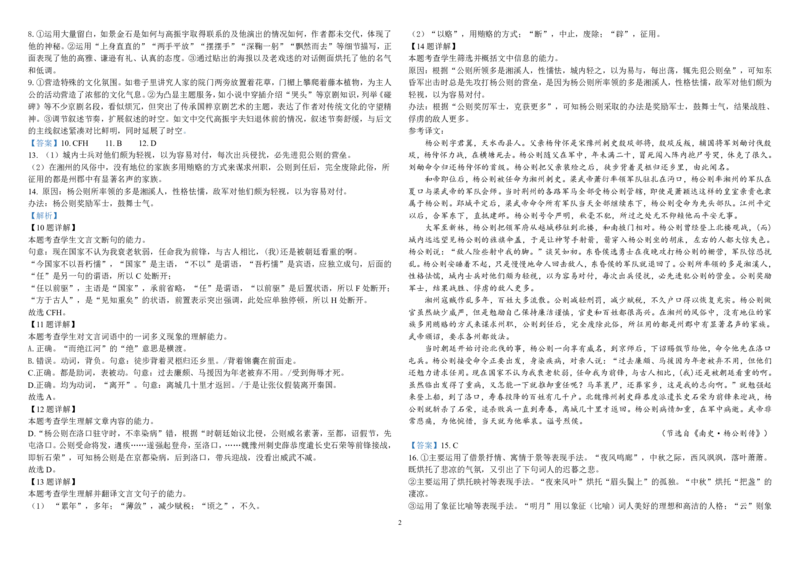 期中语文答案(1)_20241031232728_2024-2025高三（6-6月题库）_2024年11月试卷_1124黑龙江省大庆外国语学校2024-2025学年高三上学期期中考试