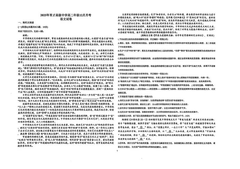 湖北省黄冈市黄梅县育才高级中学2025-2026学年高二上学期12月月考语文试题_2024-2025高二（7-7月题库）_2026年1月高二