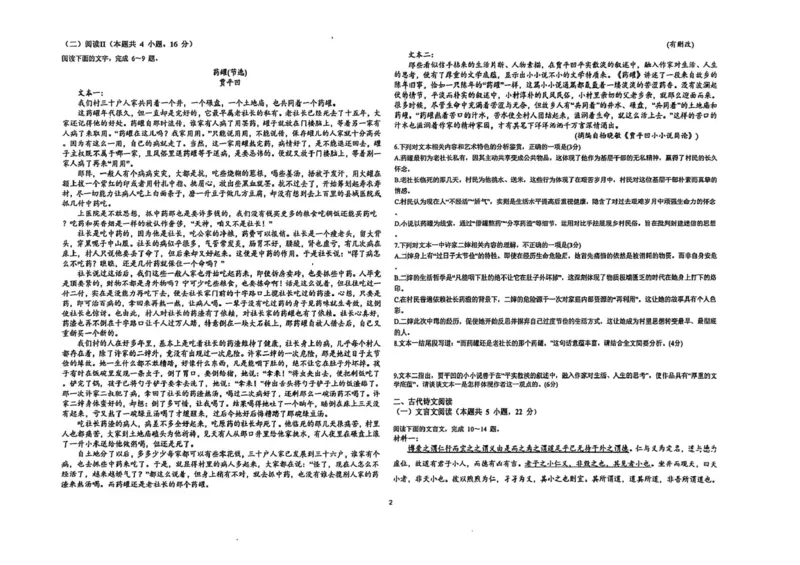湖北省黄冈市黄梅县育才高级中学2025-2026学年高二上学期12月月考语文试题_2024-2025高二（7-7月题库）_2026年1月高二