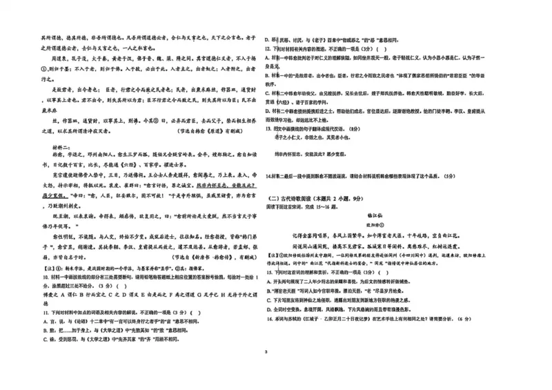 湖北省黄冈市黄梅县育才高级中学2025-2026学年高二上学期12月月考语文试题_2024-2025高二（7-7月题库）_2026年1月高二