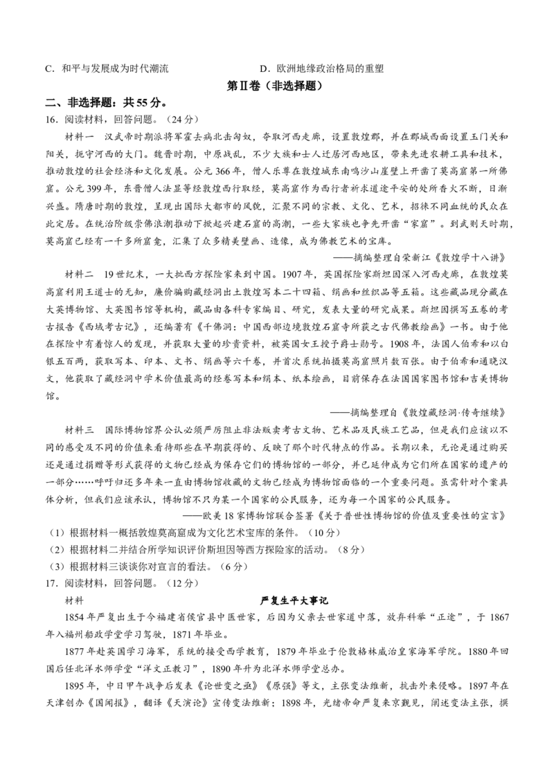重庆市南开中学校2023-2024学年高三下学期第七次质量检测历史试题+答1(1)_2024年3月_013月合集_2024届重庆市南开中学高三下学期第七次质量检测