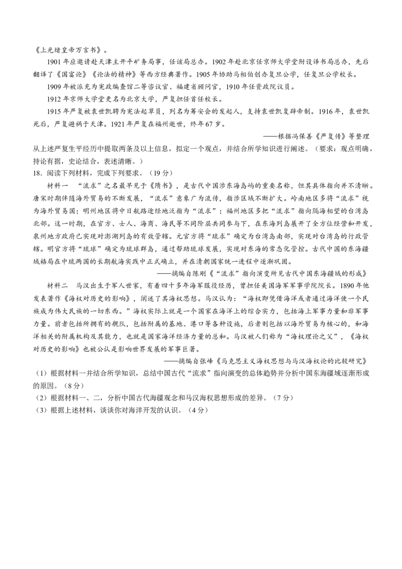 重庆市南开中学校2023-2024学年高三下学期第七次质量检测历史试题+答1(1)_2024年3月_013月合集_2024届重庆市南开中学高三下学期第七次质量检测