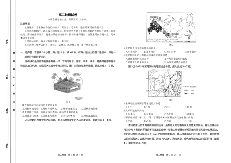 地理试题_2024-2025高二（7-7月题库）_2024年11月试卷_1118金太阳湖南省多校联考2024-2025学年高二上学期期中考试