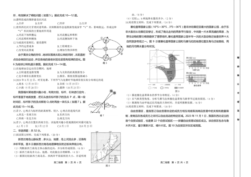 地理试题_2024-2025高二（7-7月题库）_2024年11月试卷_1118金太阳湖南省多校联考2024-2025学年高二上学期期中考试