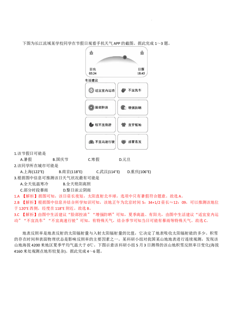 曲靖一中2024届高三第四次月考地理答案(1)_2023年11月_0211月合集_2024届云南省曲靖市第一中学高三上学期第四次月考_云南省曲靖市第一中学2024届高三上学期第四次月考文综
