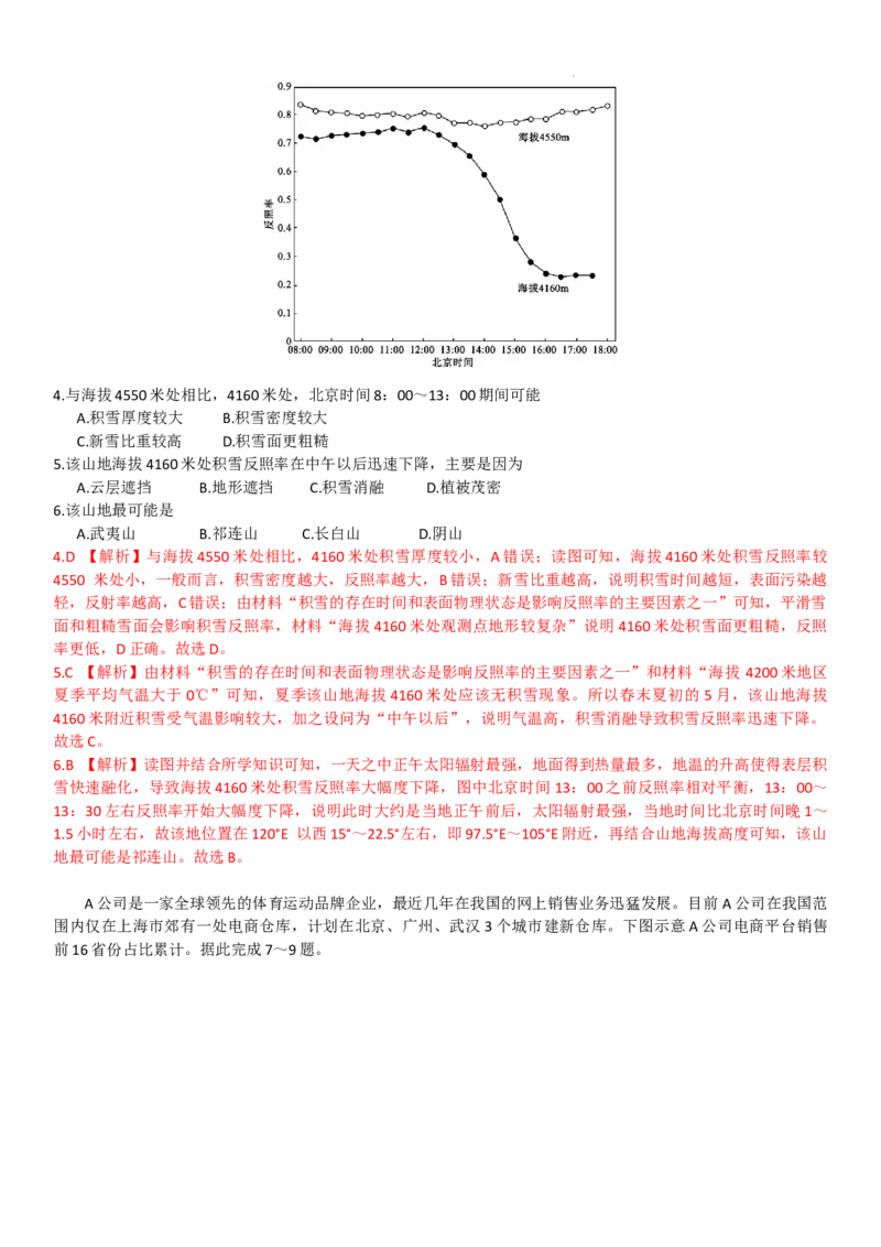 曲靖一中2024届高三第四次月考地理答案(1)_2023年11月_0211月合集_2024届云南省曲靖市第一中学高三上学期第四次月考_云南省曲靖市第一中学2024届高三上学期第四次月考文综