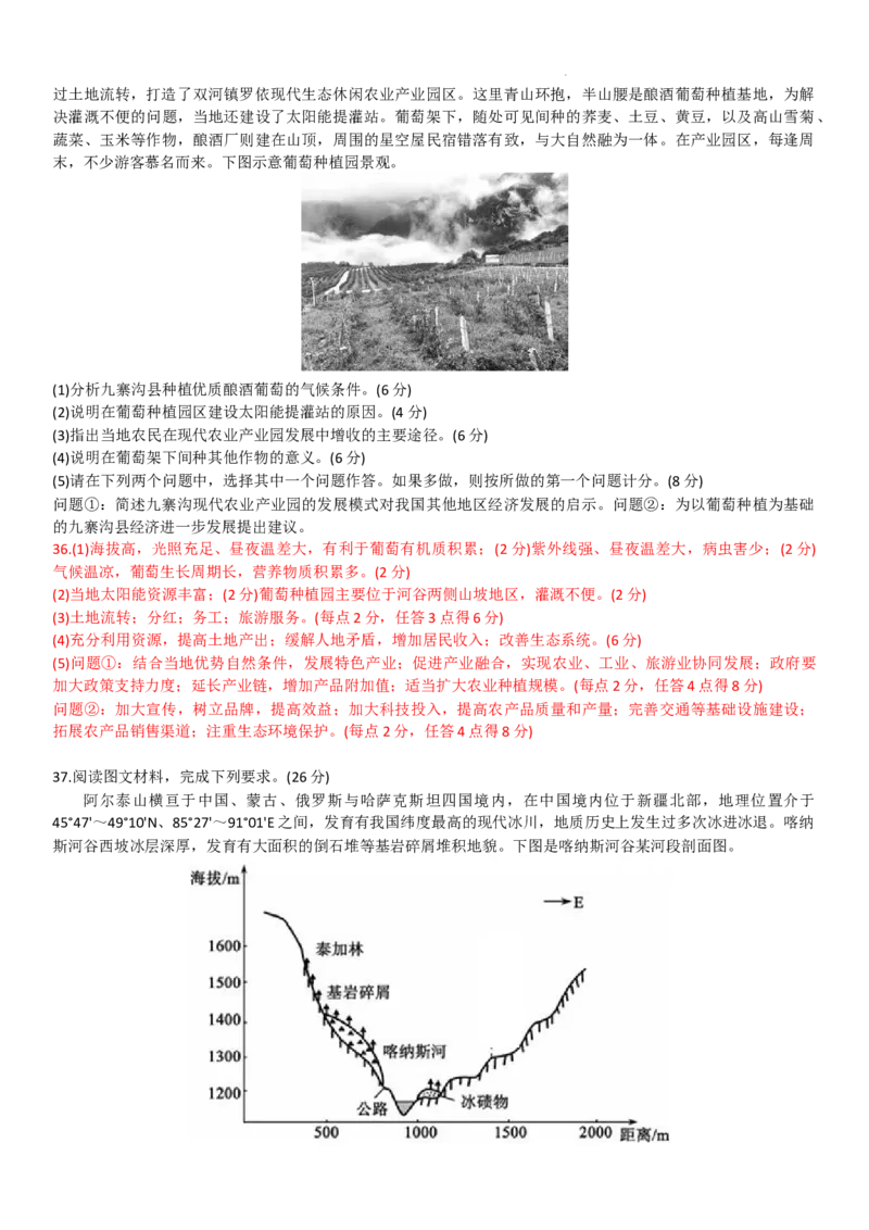 曲靖一中2024届高三第四次月考地理答案(1)_2023年11月_0211月合集_2024届云南省曲靖市第一中学高三上学期第四次月考_云南省曲靖市第一中学2024届高三上学期第四次月考文综