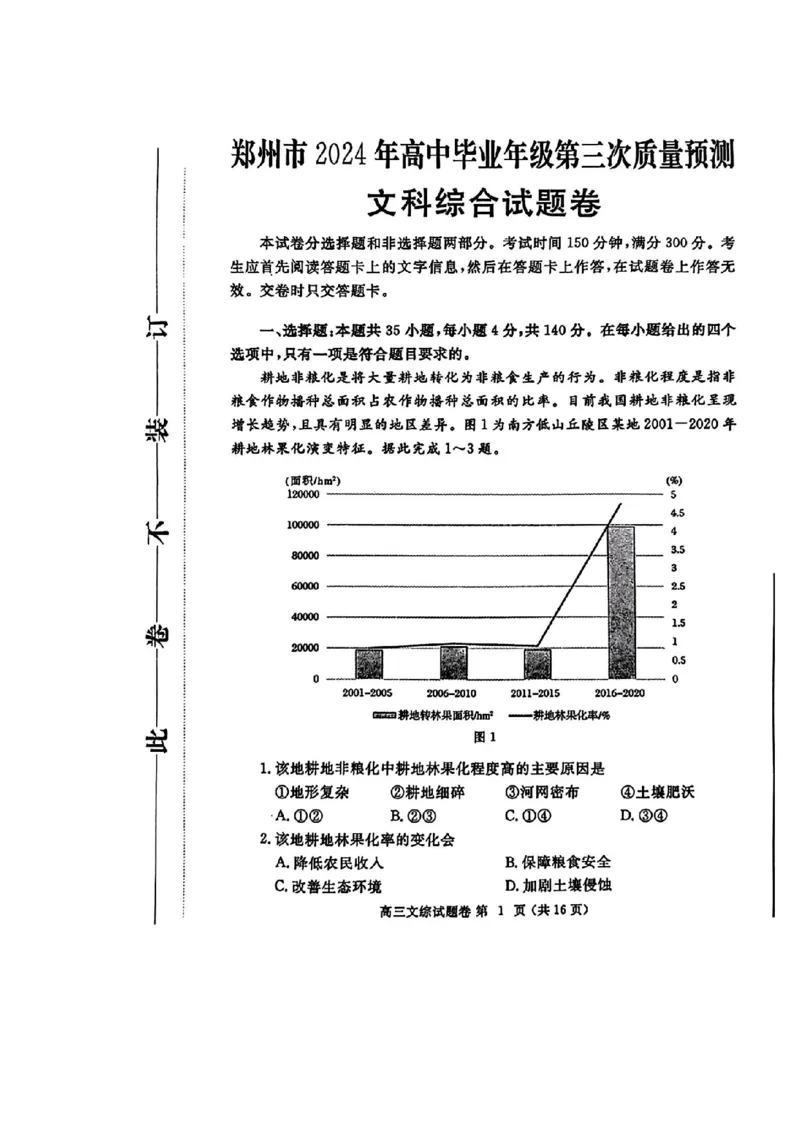 郑州三模文综试题_2024年5月_01按日期_10号_2024届河南省郑州市高三下学期第三次质量预测_2024届河南省郑州市高三下学期第三次质量预测文综