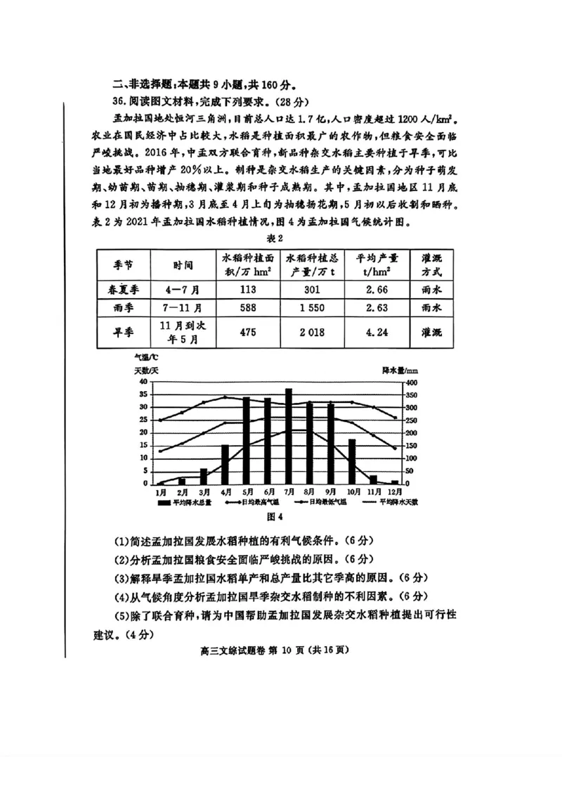 郑州三模文综试题_2024年5月_01按日期_10号_2024届河南省郑州市高三下学期第三次质量预测_2024届河南省郑州市高三下学期第三次质量预测文综