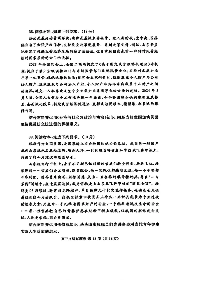 郑州三模文综试题_2024年5月_01按日期_10号_2024届河南省郑州市高三下学期第三次质量预测_2024届河南省郑州市高三下学期第三次质量预测文综