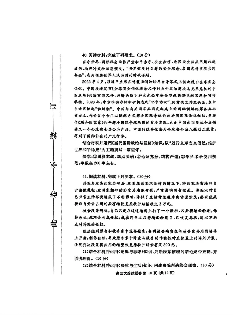 郑州三模文综试题_2024年5月_01按日期_10号_2024届河南省郑州市高三下学期第三次质量预测_2024届河南省郑州市高三下学期第三次质量预测文综