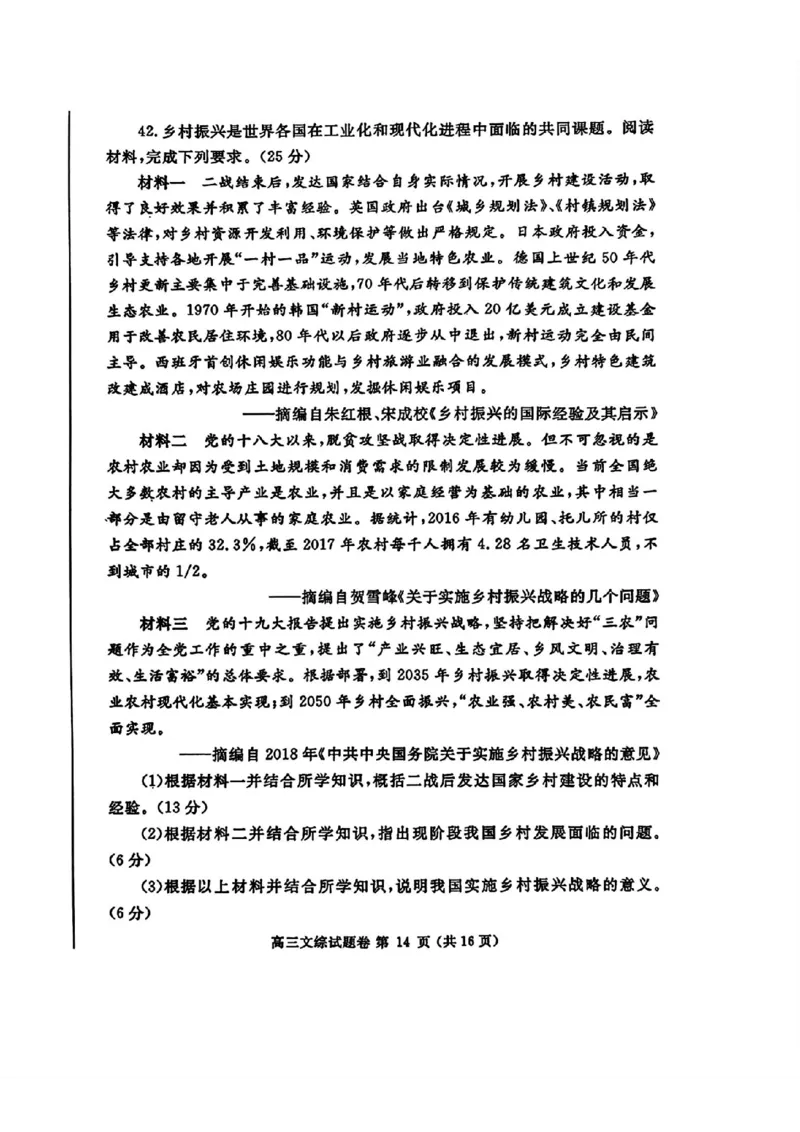 郑州三模文综试题_2024年5月_01按日期_10号_2024届河南省郑州市高三下学期第三次质量预测_2024届河南省郑州市高三下学期第三次质量预测文综