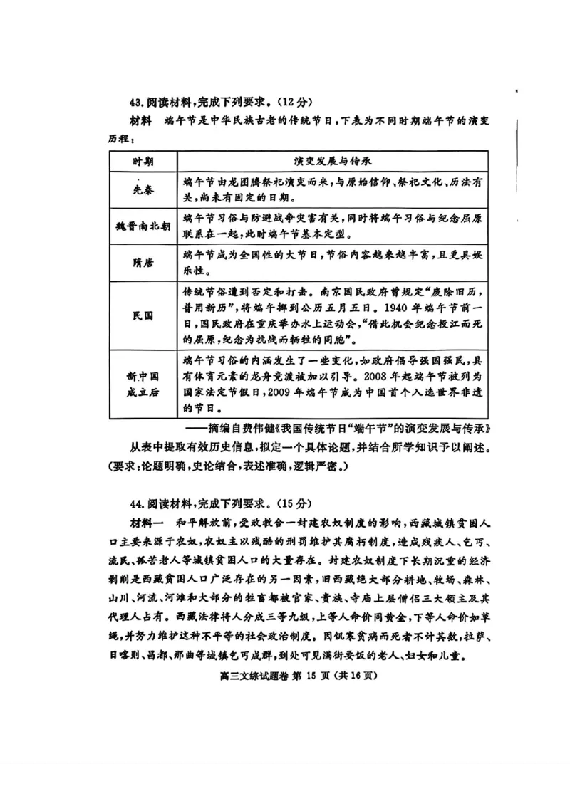 郑州三模文综试题_2024年5月_01按日期_10号_2024届河南省郑州市高三下学期第三次质量预测_2024届河南省郑州市高三下学期第三次质量预测文综