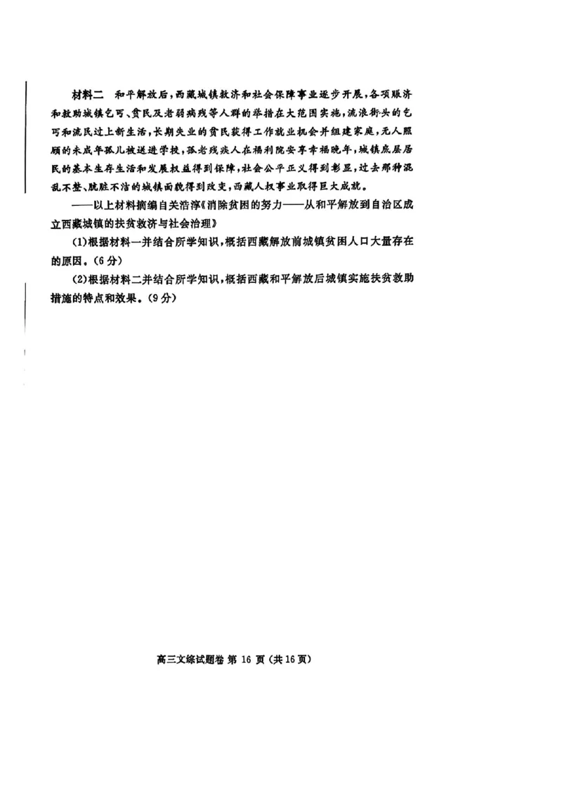 郑州三模文综试题_2024年5月_01按日期_10号_2024届河南省郑州市高三下学期第三次质量预测_2024届河南省郑州市高三下学期第三次质量预测文综