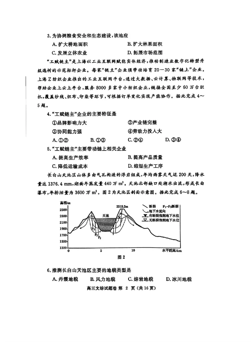 郑州三模文综试题_2024年5月_01按日期_10号_2024届河南省郑州市高三下学期第三次质量预测_2024届河南省郑州市高三下学期第三次质量预测文综