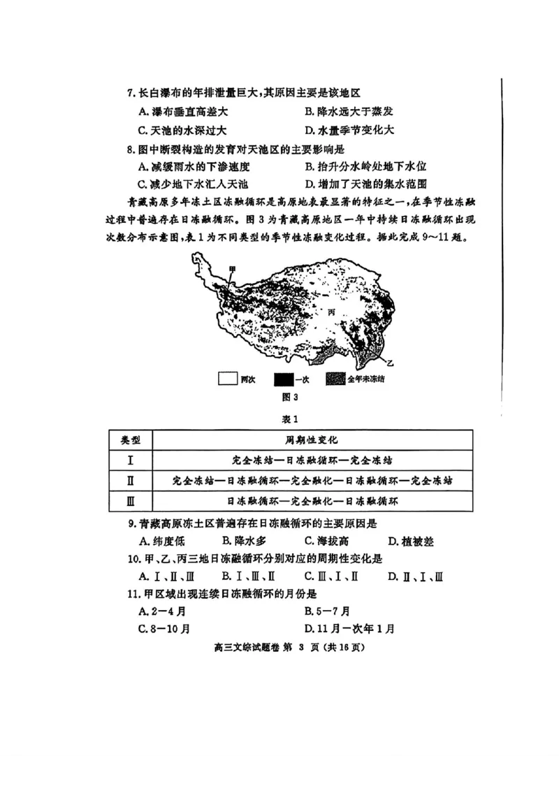 郑州三模文综试题_2024年5月_01按日期_10号_2024届河南省郑州市高三下学期第三次质量预测_2024届河南省郑州市高三下学期第三次质量预测文综
