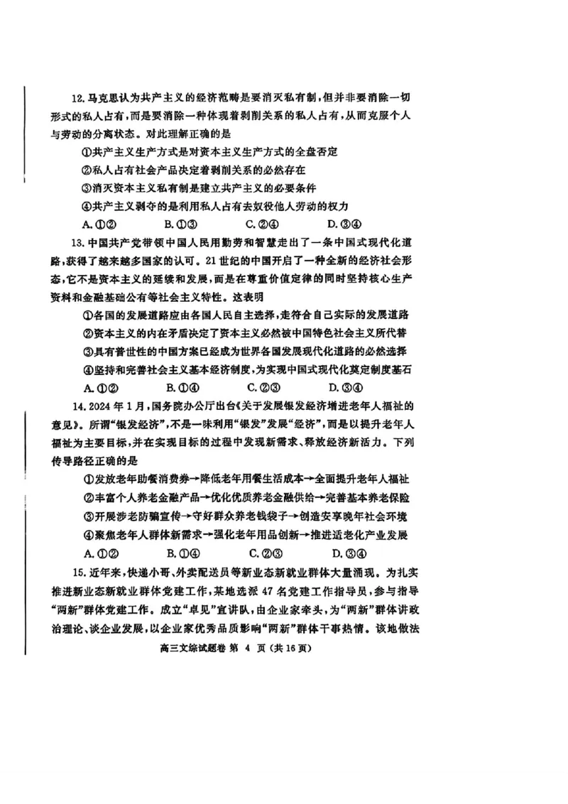 郑州三模文综试题_2024年5月_01按日期_10号_2024届河南省郑州市高三下学期第三次质量预测_2024届河南省郑州市高三下学期第三次质量预测文综