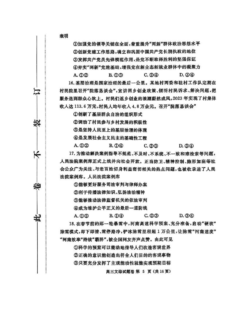 郑州三模文综试题_2024年5月_01按日期_10号_2024届河南省郑州市高三下学期第三次质量预测_2024届河南省郑州市高三下学期第三次质量预测文综