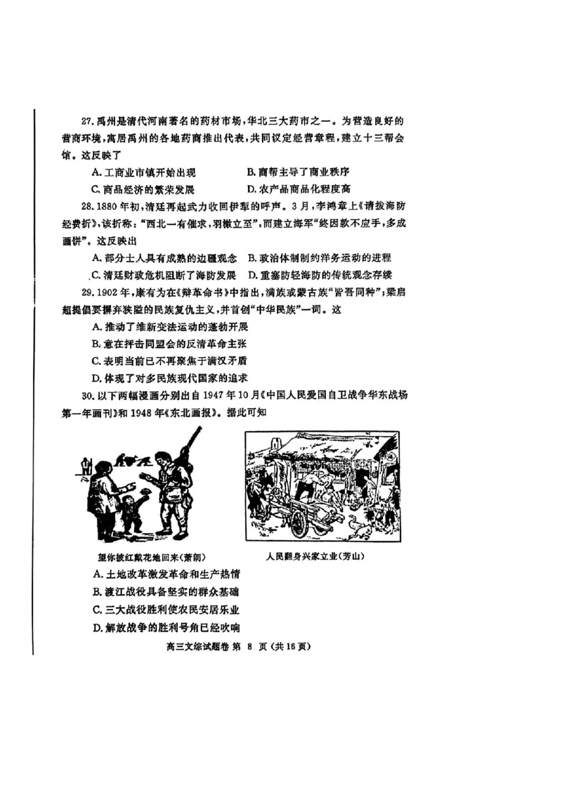 郑州三模文综试题_2024年5月_01按日期_10号_2024届河南省郑州市高三下学期第三次质量预测_2024届河南省郑州市高三下学期第三次质量预测文综