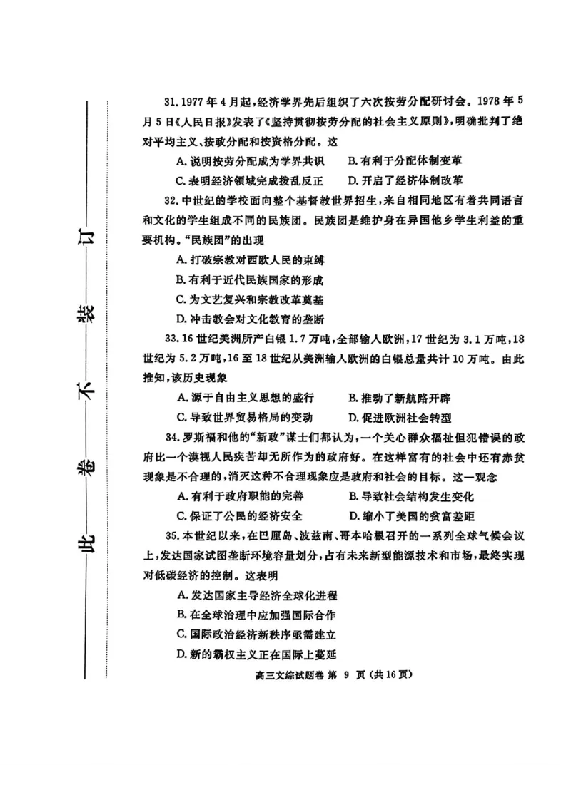 郑州三模文综试题_2024年5月_01按日期_10号_2024届河南省郑州市高三下学期第三次质量预测_2024届河南省郑州市高三下学期第三次质量预测文综