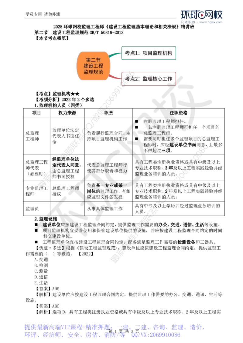 WM_12.第三章第二节建设工程监理规范_监理工程师_2025监理工程师_2025年监理工程师-各大机构_2025年监理-概论_机构1-HQ_01.精讲班-王.竹梅_讲义