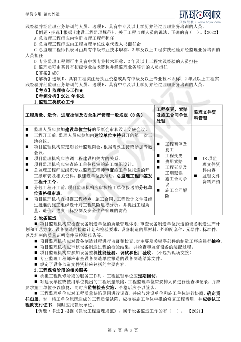 WM_12.第三章第二节建设工程监理规范_监理工程师_2025监理工程师_2025年监理工程师-各大机构_2025年监理-概论_机构1-HQ_01.精讲班-王.竹梅_讲义