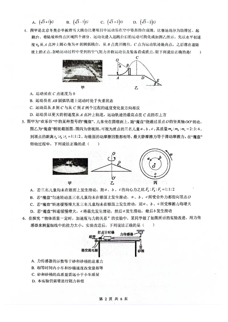 广东省深圳外国语学校2024-2025学年高三上学期9月月考物理试题+答案_2024-2025高三（6-6月题库）_2024年09月试卷_0925广东省深圳外国语学校2024-2025学年高三上学期9月月考