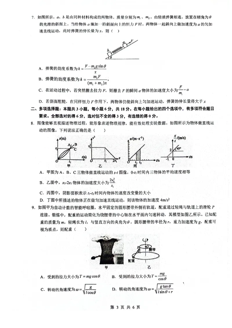 广东省深圳外国语学校2024-2025学年高三上学期9月月考物理试题+答案_2024-2025高三（6-6月题库）_2024年09月试卷_0925广东省深圳外国语学校2024-2025学年高三上学期9月月考