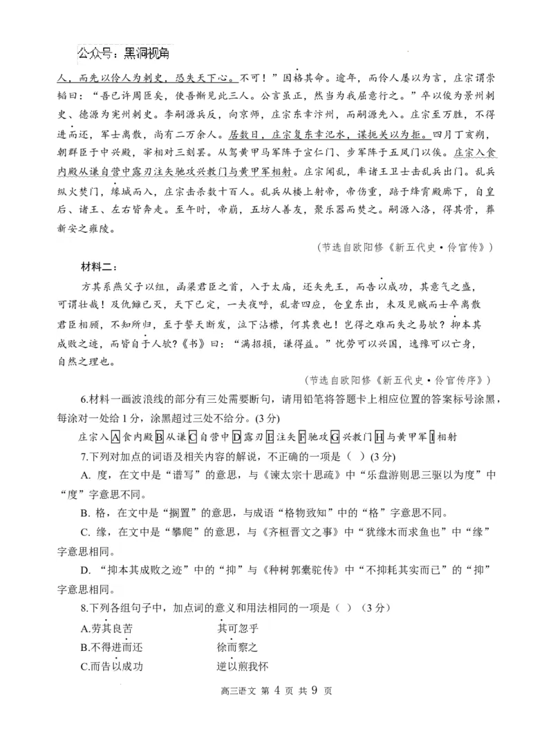 山东省威海市文登区2024-2025学年高三上学期第一次模拟考试试题语文_2024-2025高三（6-6月题库）_2024年12月试卷_1210山东省威海市文登区2024-2025学年高三上学期第一次模拟考试试题