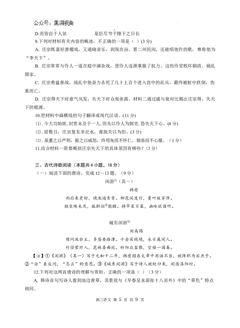 山东省威海市文登区2024-2025学年高三上学期第一次模拟考试试题语文_2024-2025高三（6-6月题库）_2024年12月试卷_1210山东省威海市文登区2024-2025学年高三上学期第一次模拟考试试题