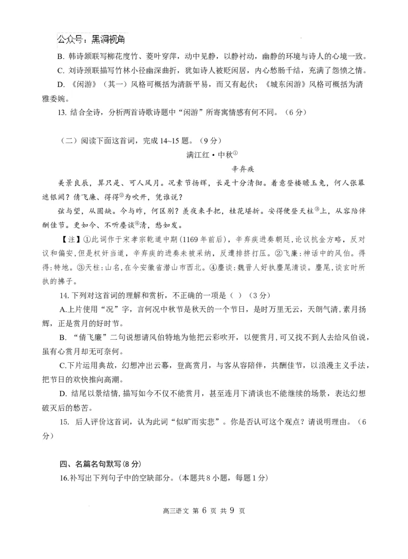 山东省威海市文登区2024-2025学年高三上学期第一次模拟考试试题语文_2024-2025高三（6-6月题库）_2024年12月试卷_1210山东省威海市文登区2024-2025学年高三上学期第一次模拟考试试题
