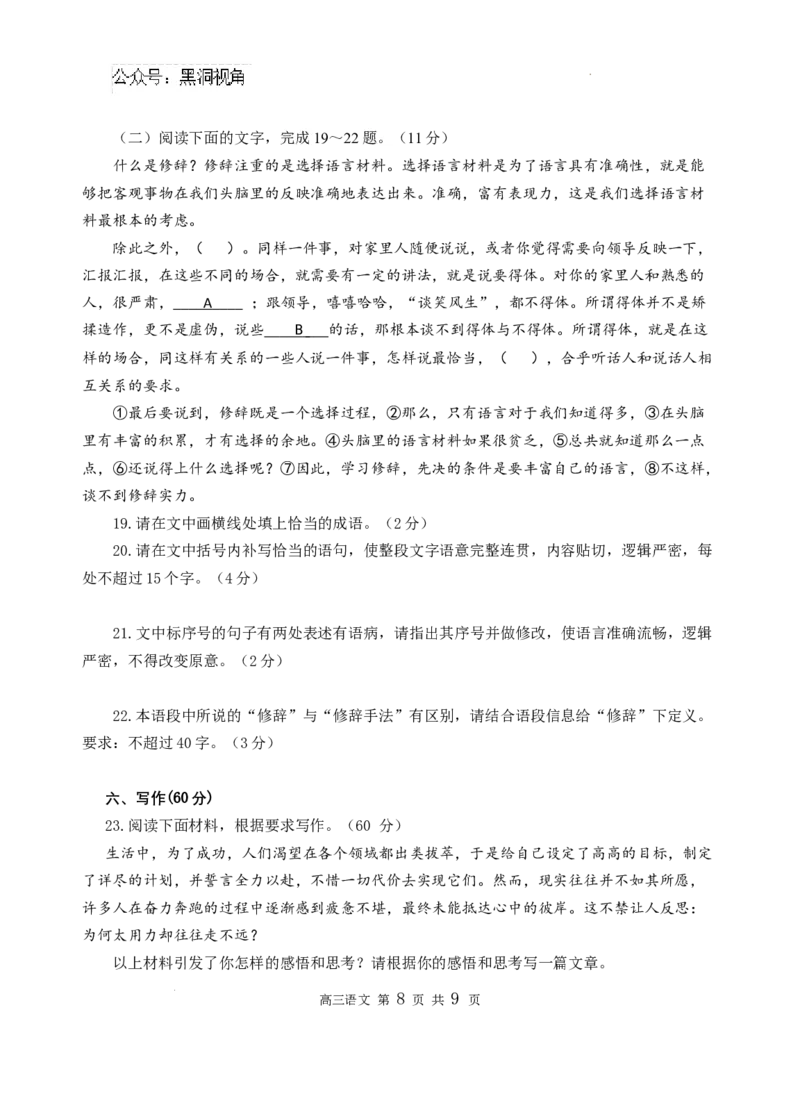 山东省威海市文登区2024-2025学年高三上学期第一次模拟考试试题语文_2024-2025高三（6-6月题库）_2024年12月试卷_1210山东省威海市文登区2024-2025学年高三上学期第一次模拟考试试题