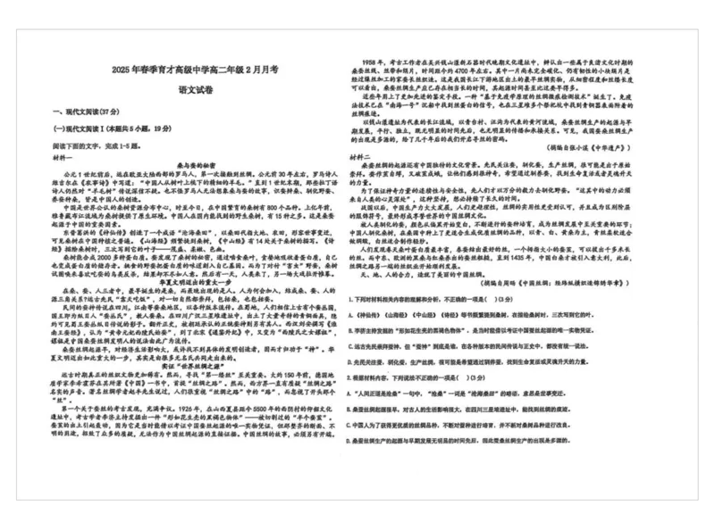 湖北省黄冈市黄梅县育才高级中学2024-2025学年高二下学期2月月考语文试卷扫描版无答案_2024-2025高二（7-7月题库）_2025年03月试卷