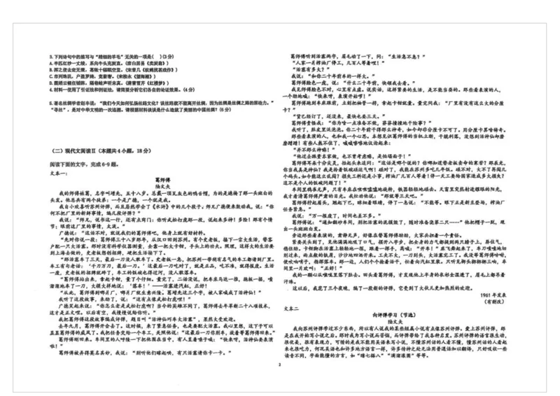 湖北省黄冈市黄梅县育才高级中学2024-2025学年高二下学期2月月考语文试卷扫描版无答案_2024-2025高二（7-7月题库）_2025年03月试卷