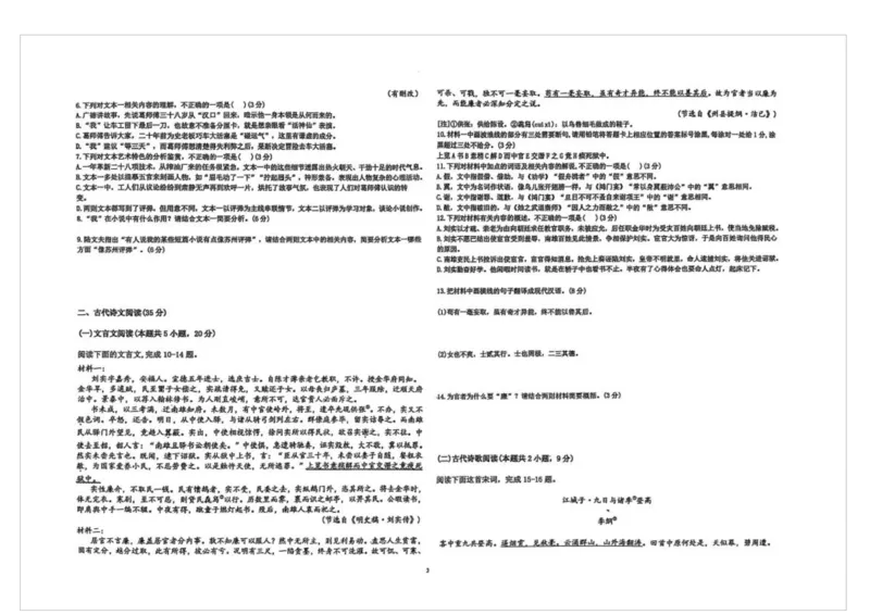 湖北省黄冈市黄梅县育才高级中学2024-2025学年高二下学期2月月考语文试卷扫描版无答案_2024-2025高二（7-7月题库）_2025年03月试卷