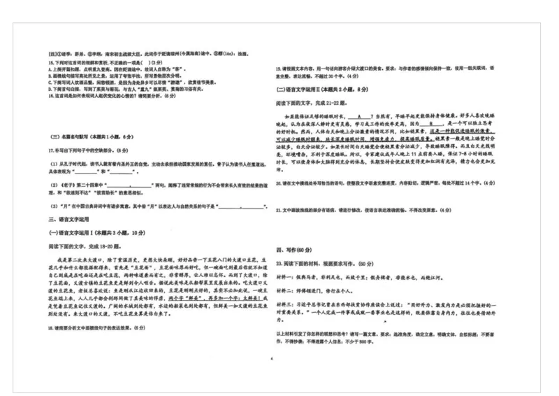 湖北省黄冈市黄梅县育才高级中学2024-2025学年高二下学期2月月考语文试卷扫描版无答案_2024-2025高二（7-7月题库）_2025年03月试卷
