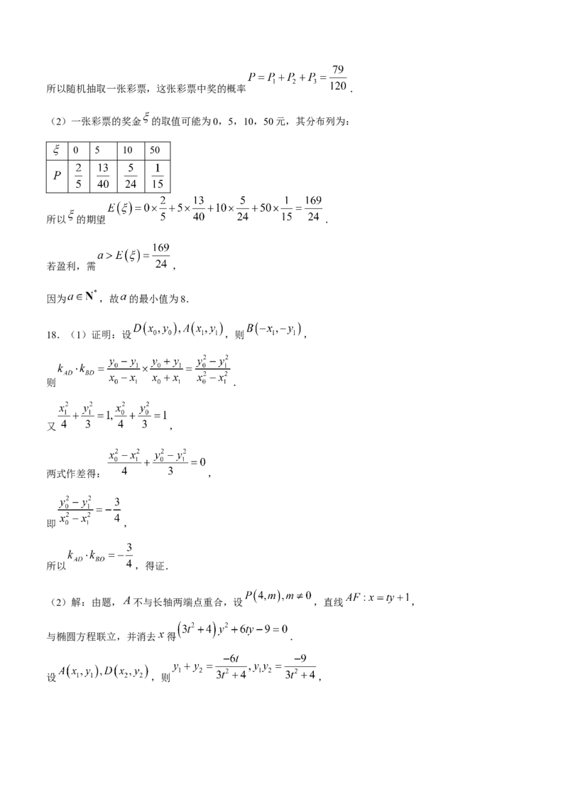 百师联盟2024届高三下学期开年摸底联考（新高考）数学(1)_2024年3月_013月合集_2024届（新高考）百师联盟高三下学期开年摸底联考