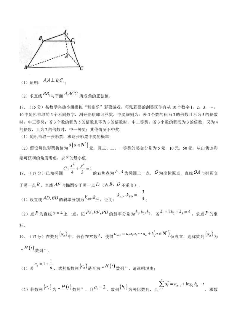 百师联盟2024届高三下学期开年摸底联考（新高考）数学(1)_2024年3月_013月合集_2024届（新高考）百师联盟高三下学期开年摸底联考