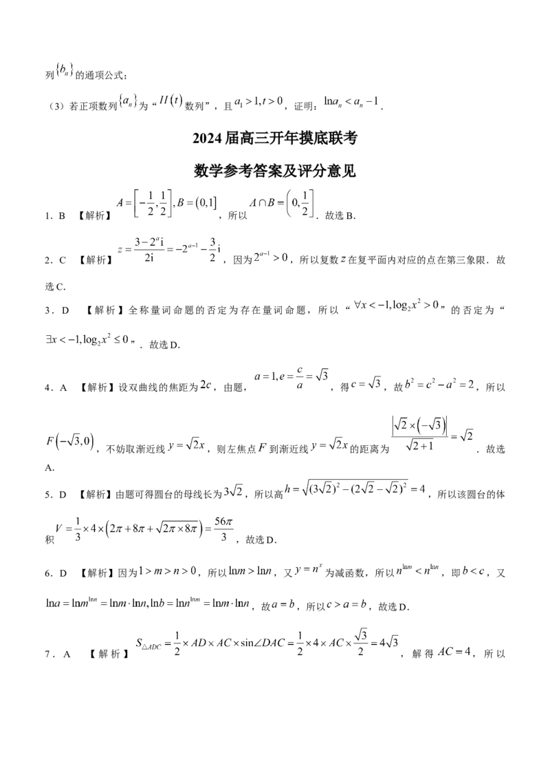 百师联盟2024届高三下学期开年摸底联考（新高考）数学(1)_2024年3月_013月合集_2024届（新高考）百师联盟高三下学期开年摸底联考