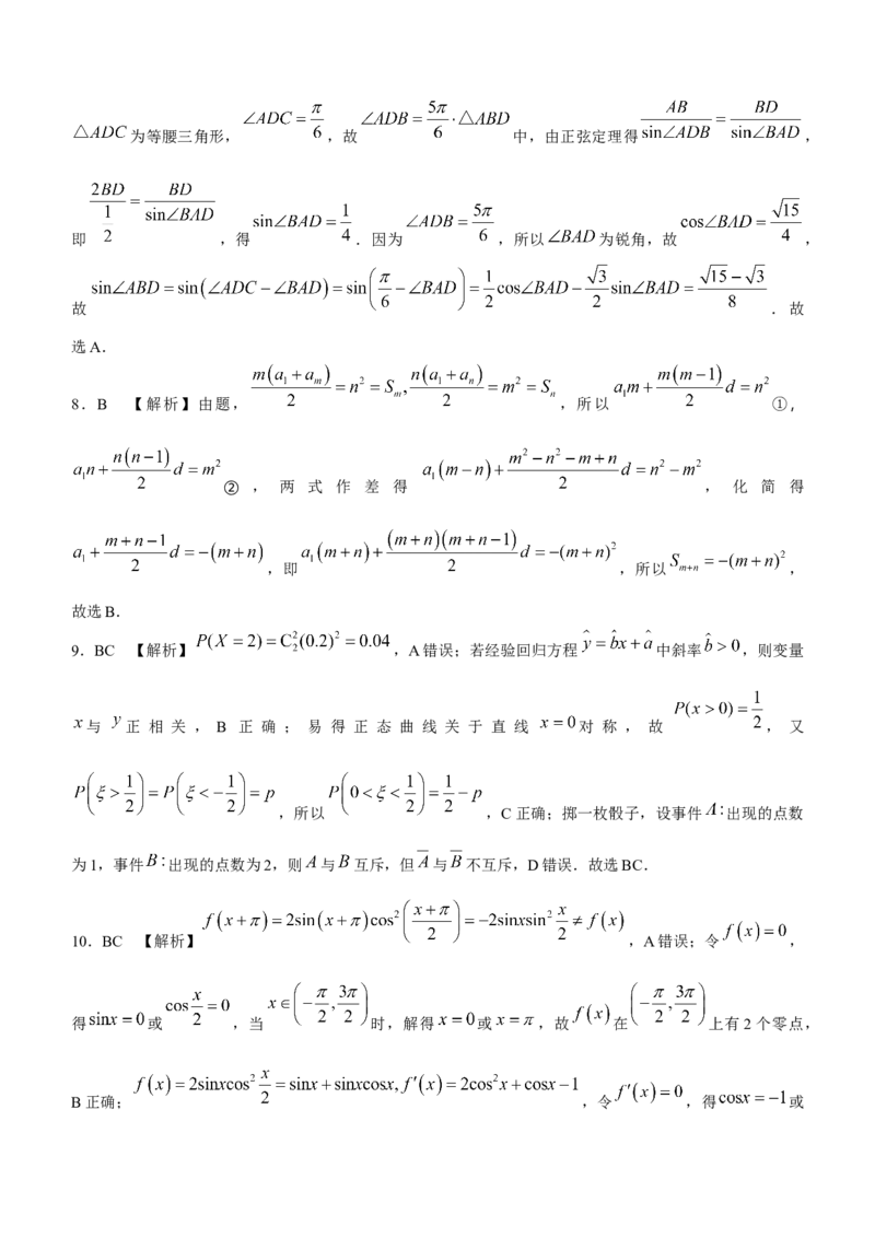 百师联盟2024届高三下学期开年摸底联考（新高考）数学(1)_2024年3月_013月合集_2024届（新高考）百师联盟高三下学期开年摸底联考