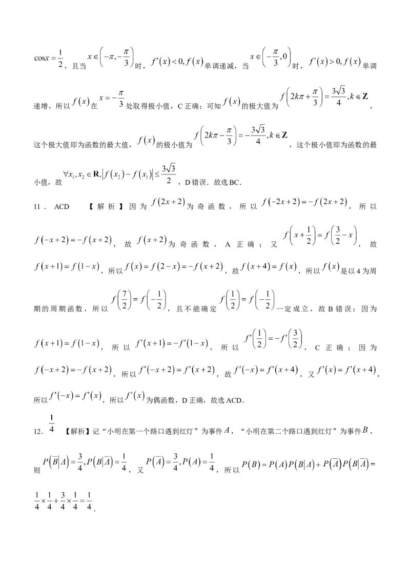 百师联盟2024届高三下学期开年摸底联考（新高考）数学(1)_2024年3月_013月合集_2024届（新高考）百师联盟高三下学期开年摸底联考