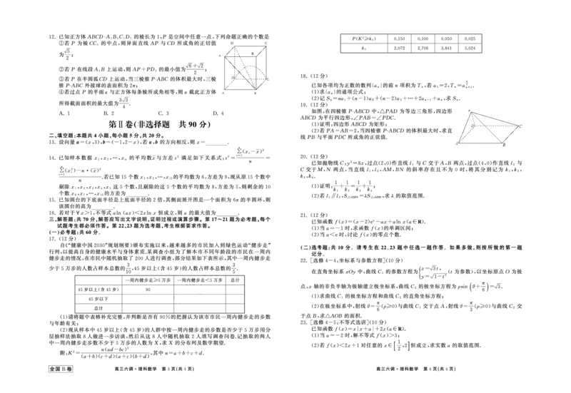 衡中同卷丨2023届高三六调考试（全国B卷）丨数学（理）试题_2024年2月_01每日更新_15号_2023届衡中同卷高三六调考试（全国B卷）全科