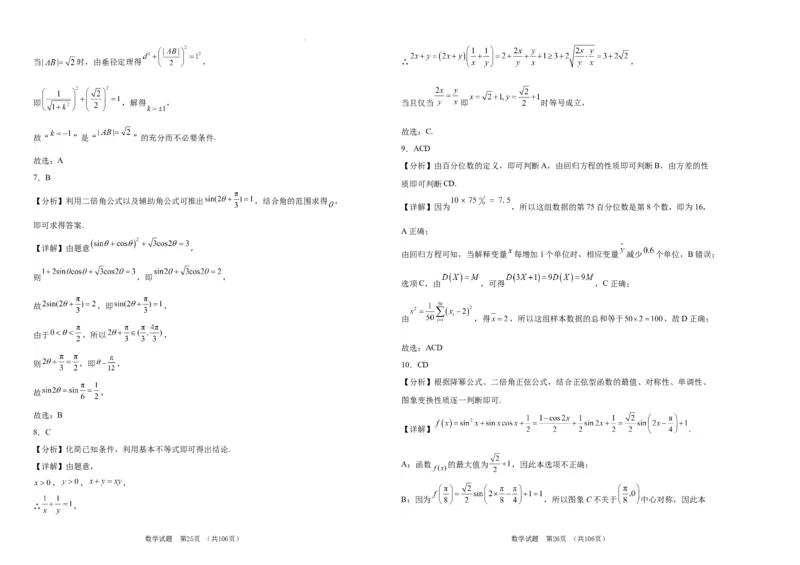 吉林省长春市外国语学校2023-2024学年高三上学期期中考试数学答案(1)_2023年11月_0211月合集_2024届吉林省长春市外国语学校高三上学期期中考试