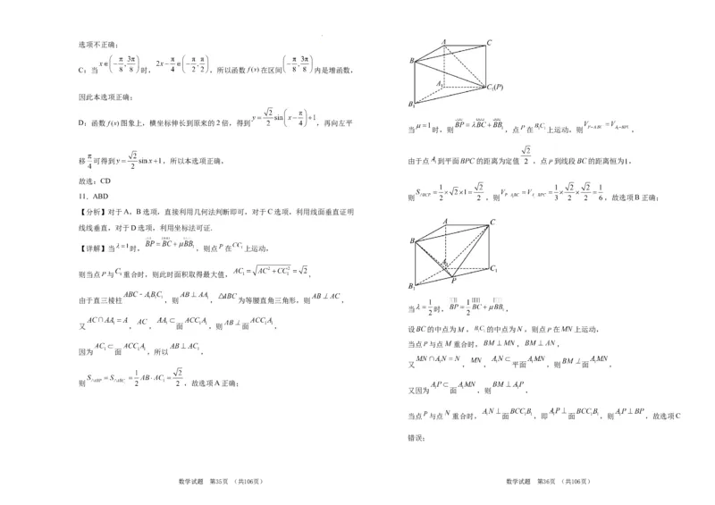 吉林省长春市外国语学校2023-2024学年高三上学期期中考试数学答案(1)_2023年11月_0211月合集_2024届吉林省长春市外国语学校高三上学期期中考试