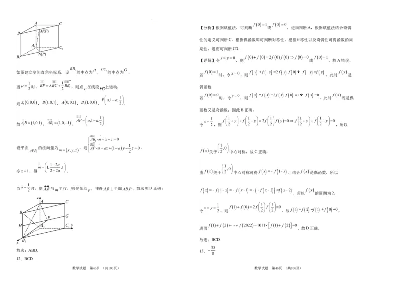 吉林省长春市外国语学校2023-2024学年高三上学期期中考试数学答案(1)_2023年11月_0211月合集_2024届吉林省长春市外国语学校高三上学期期中考试