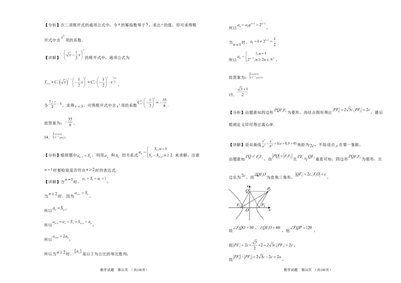 吉林省长春市外国语学校2023-2024学年高三上学期期中考试数学答案(1)_2023年11月_0211月合集_2024届吉林省长春市外国语学校高三上学期期中考试