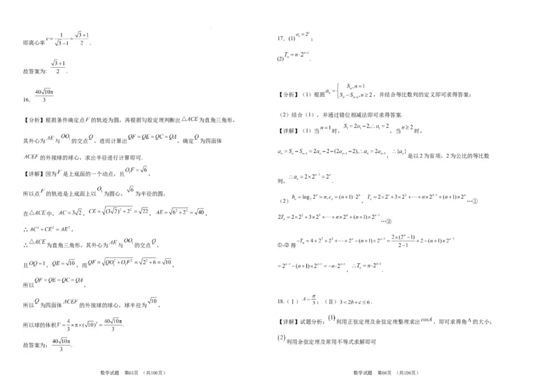 吉林省长春市外国语学校2023-2024学年高三上学期期中考试数学答案(1)_2023年11月_0211月合集_2024届吉林省长春市外国语学校高三上学期期中考试