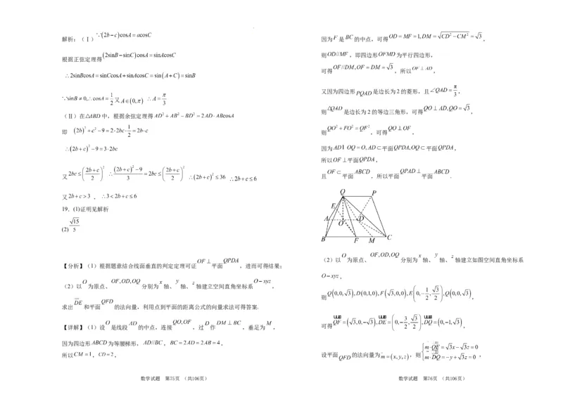 吉林省长春市外国语学校2023-2024学年高三上学期期中考试数学答案(1)_2023年11月_0211月合集_2024届吉林省长春市外国语学校高三上学期期中考试