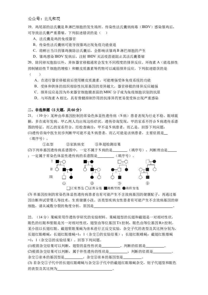 广东省江门市鹤山市第一中学2024-2025学年高二上学期12月月考生物学试题（含答案)_2024-2025高二（7-7月题库）_2024年12月试卷