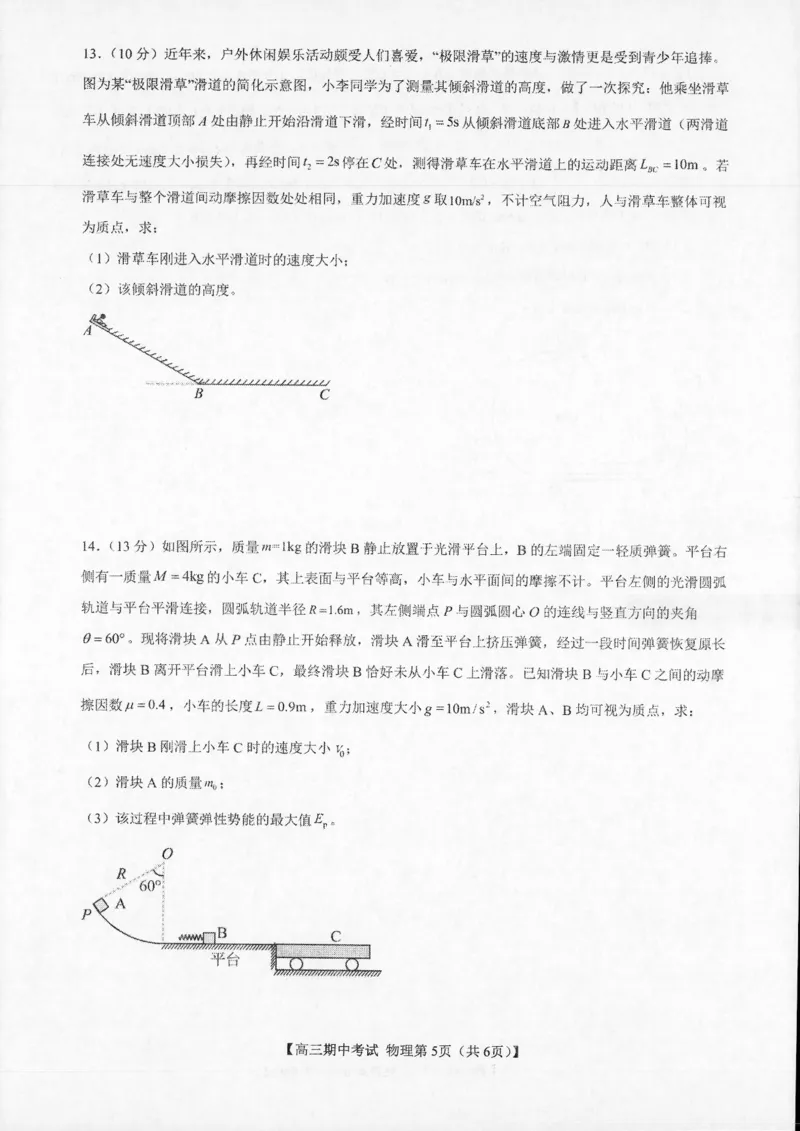 辽宁省辽西联合校2023-2024学年高三上学期期中考试物理(1)_2023年11月_0211月合集_2024届辽宁省辽西联合校高三上学期期中考试_辽宁省辽西联合校2024届高三上学期期中考试物理